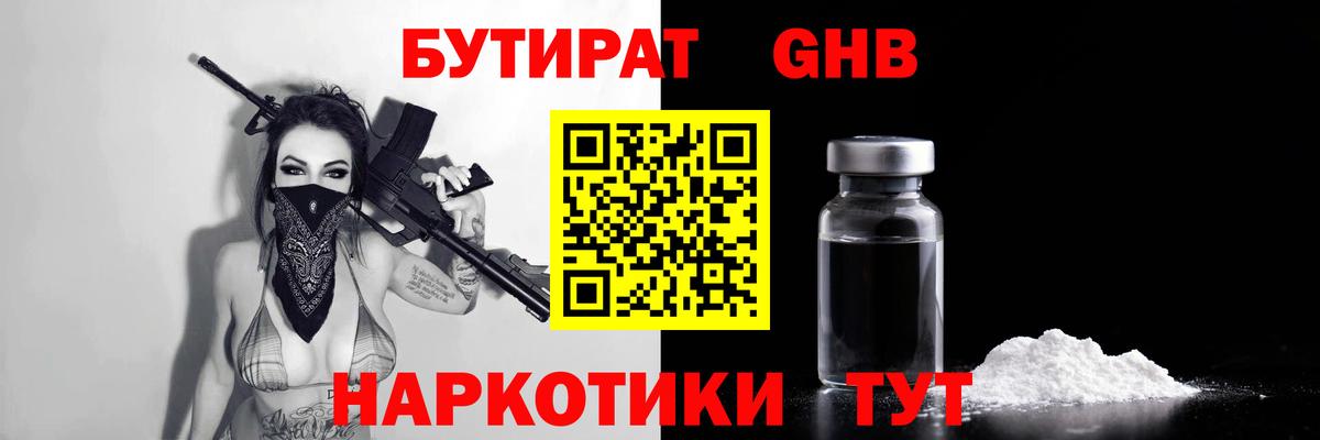 БУТИРАТ Butirat  Вход с VPN  Бутират  Каменск-Уральский 