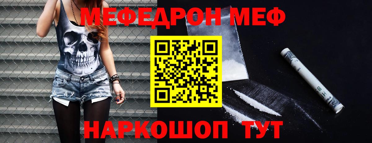 МЯУ-МЯУ  МЕФ  Вход с VPN  МЕФ VHQ  Каменск-Уральский  МЕФ mephedrone 